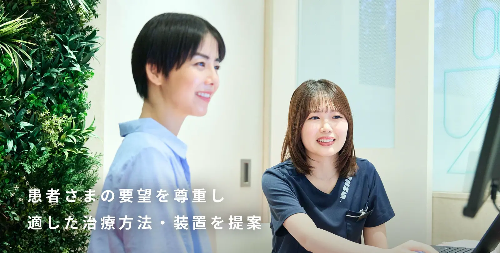 患者さまの要望を尊重し適した治療方法・装置を提案